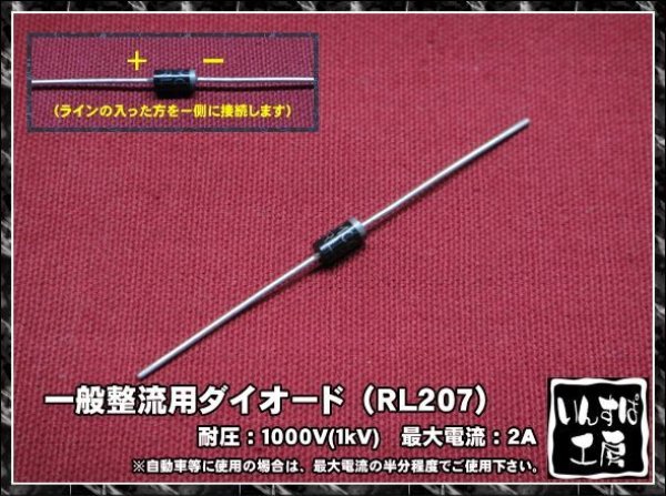 画像1: 一般整流ダイオード ２A品 (1)