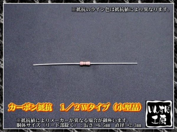 画像1: カーボン抵抗 1/2Wタイプ【小型品】 (1)