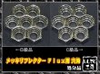 画像1: メッキリフレクター 六角 ＦｌｕｘＬＥＤ用（処分品） (1)